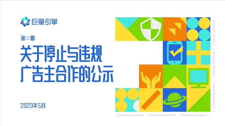 违规广告公告,违规广告通告