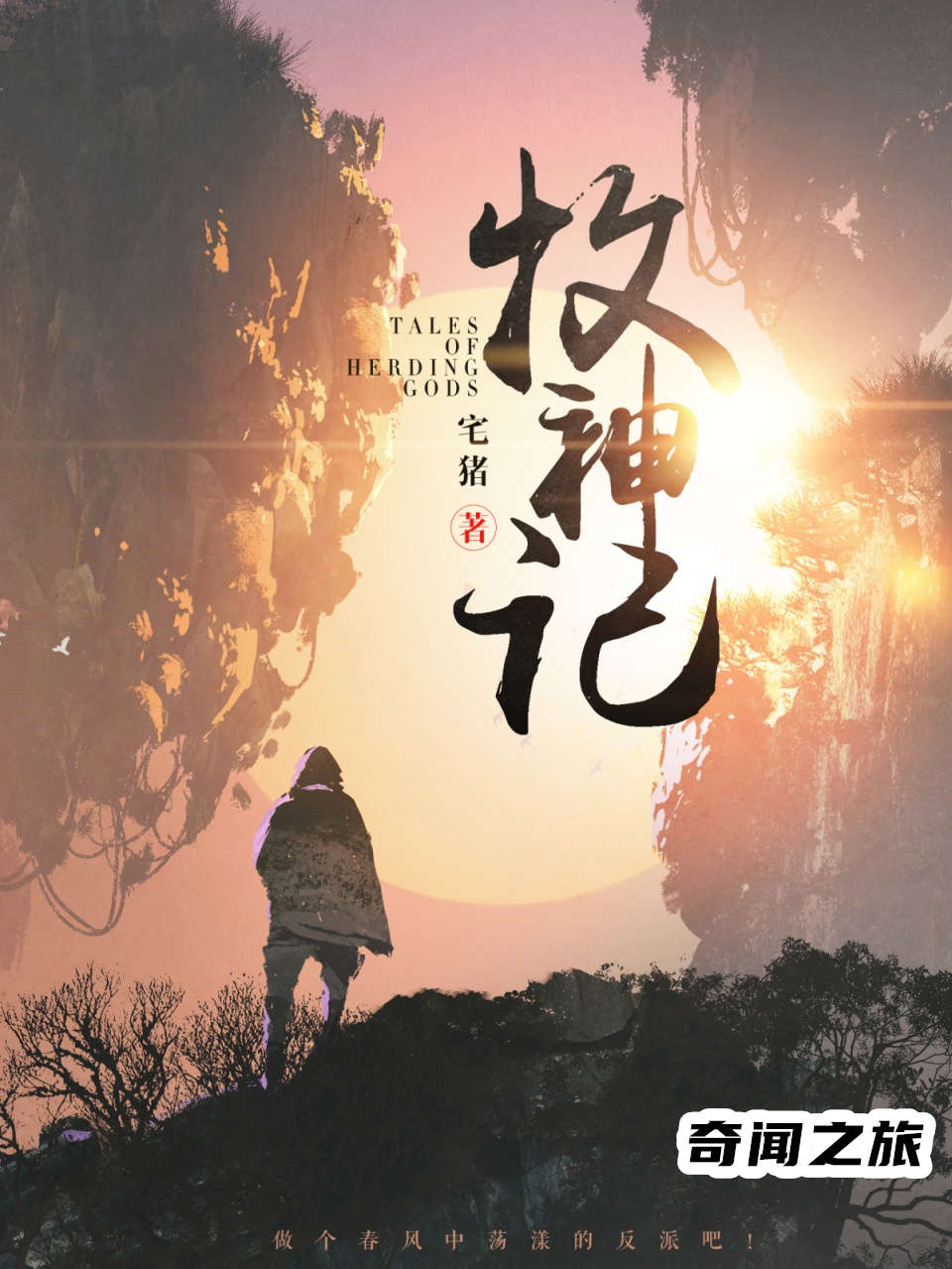 玄幻小说巅峰排行榜完结版,十部顶级重生玄幻小说已完结