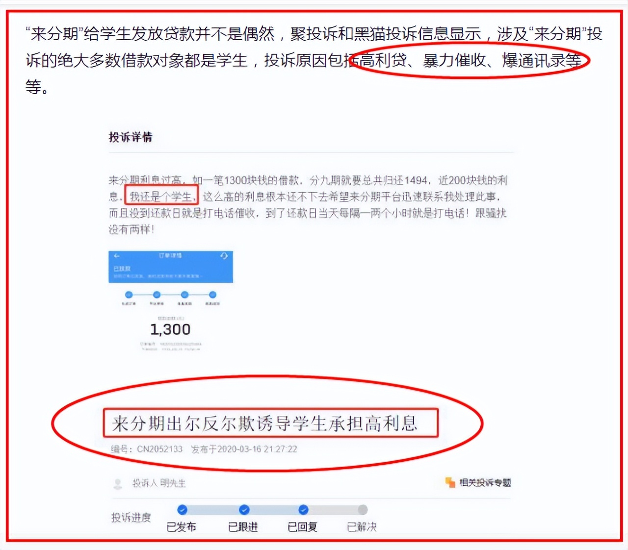 趣店罗敏被怼,傅首尔和趣店罗敏