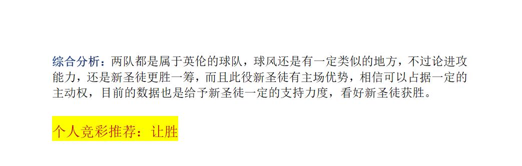 7.9竞彩分析,竞彩7.5