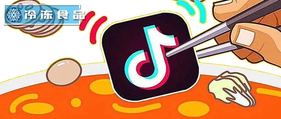 关注|“麻六记”直播三天卖2亿，冻品厂商要不要也“抖”起来？