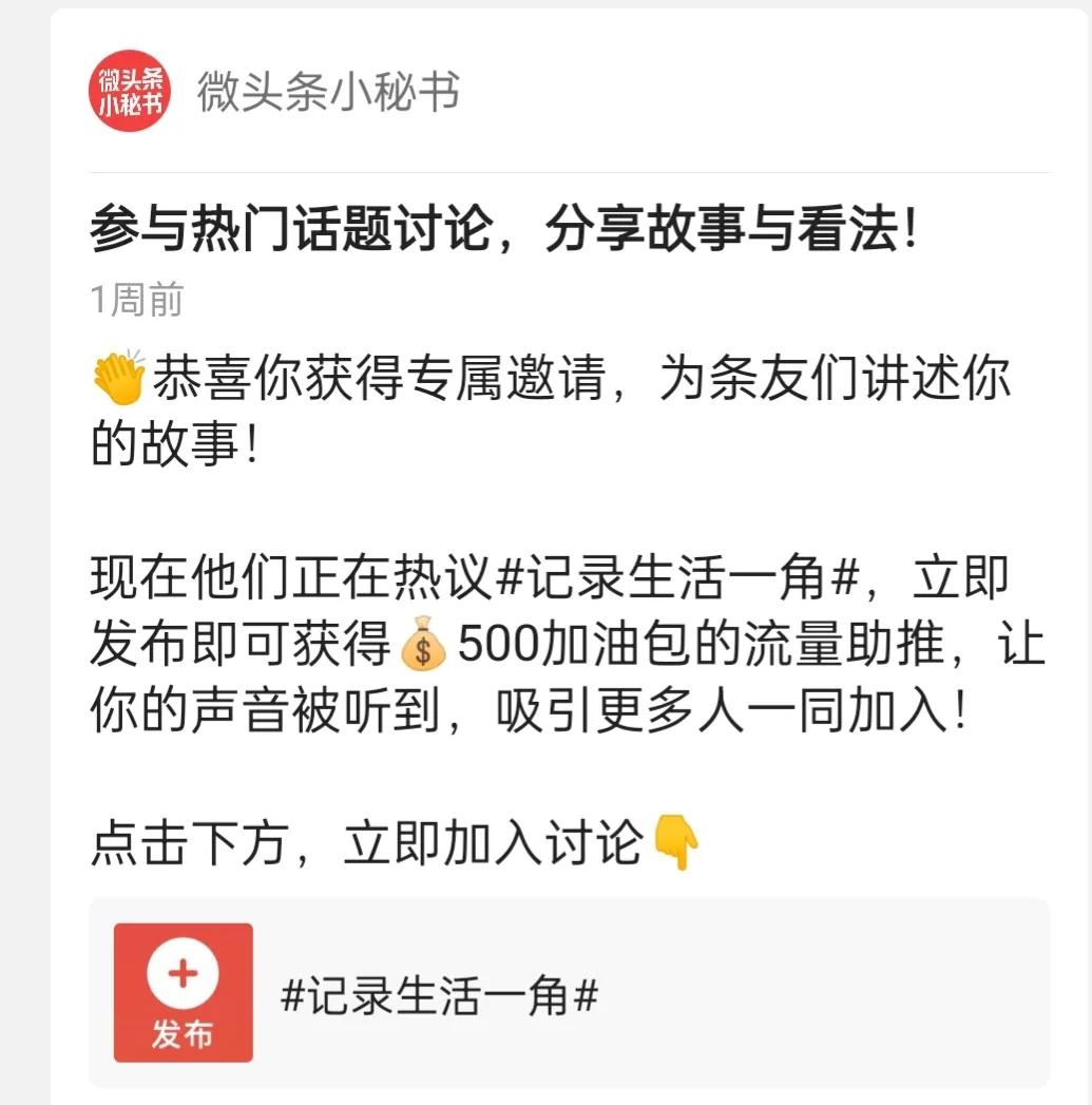 第一次收到文章创作专属流量包通知，奖励3000加油包噢！