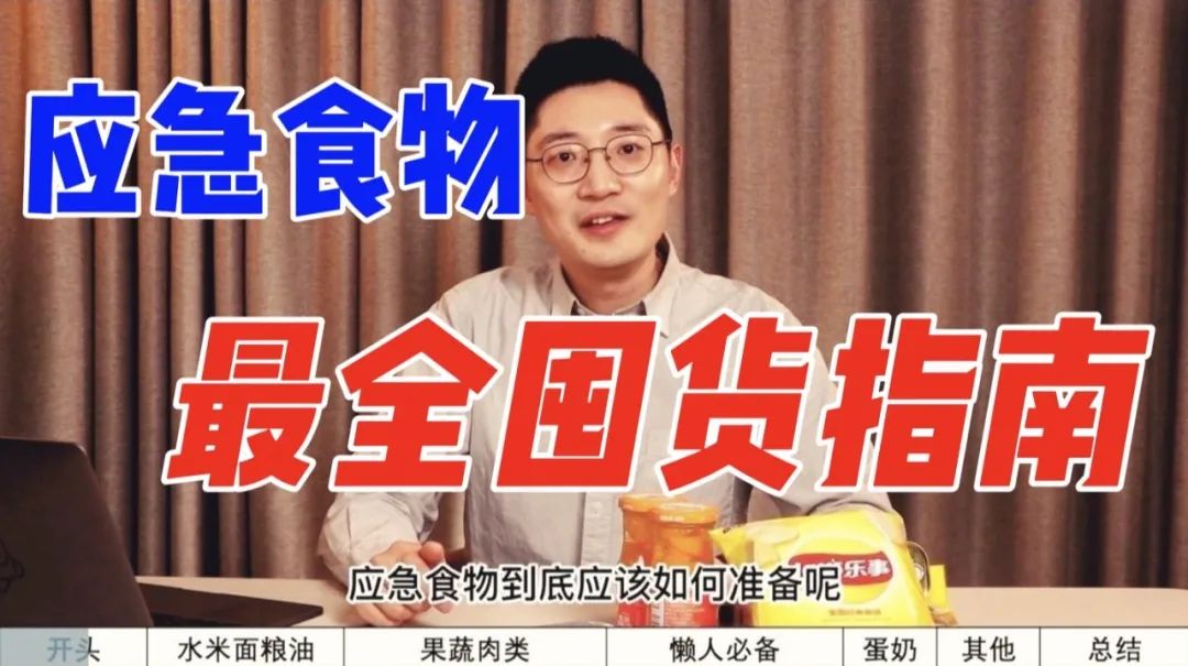 救命第三弹之屯粮指南!疫情期间,如何储备食物以备不时之需?