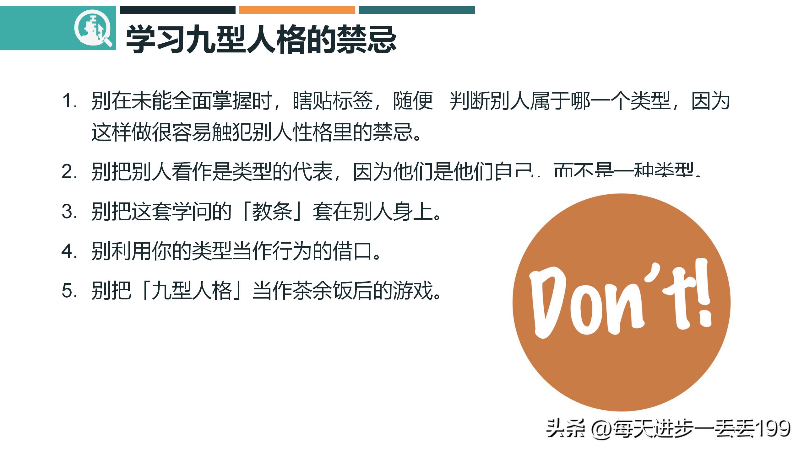 九型人格培训ppt课件下载,九型人格培训课件经典收藏版