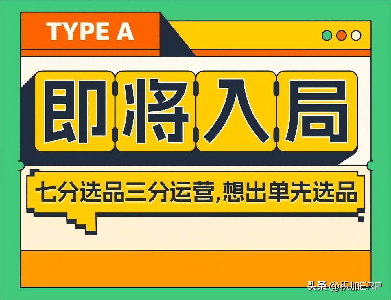 亚马逊爆单前期准备,亚马逊怎么才能稳定出单