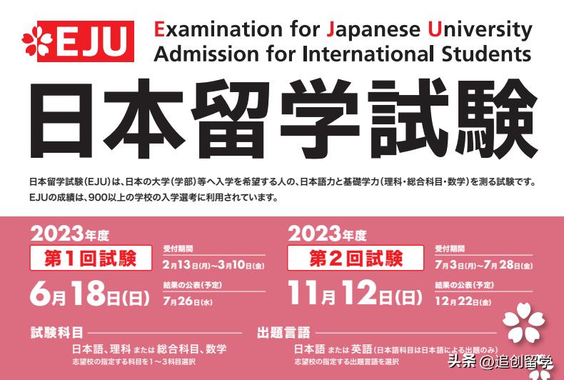 2023日本留学时间规划,日本日语专业留学考试