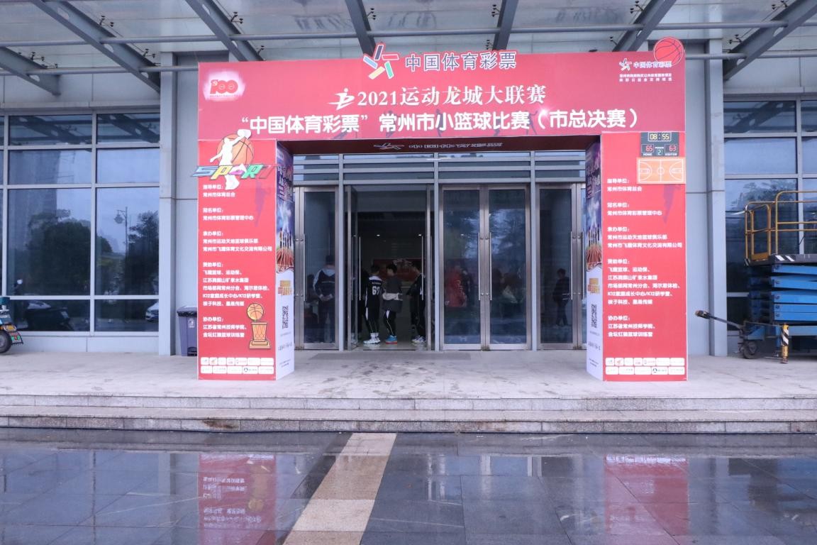 常州市篮球比赛,江苏省小篮球联赛常州