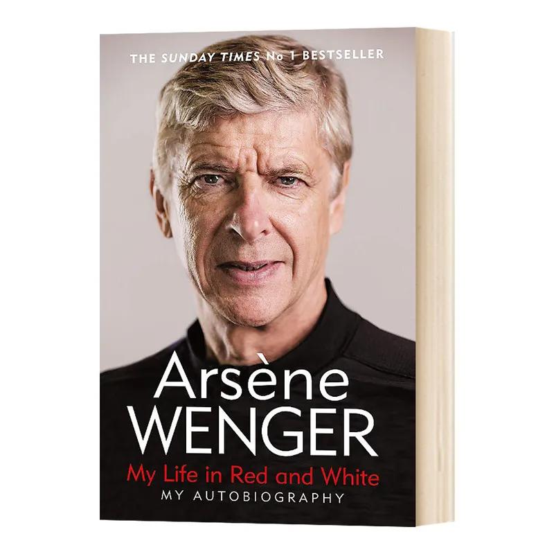 红白人生温格,我的红白人生温格自传电子版