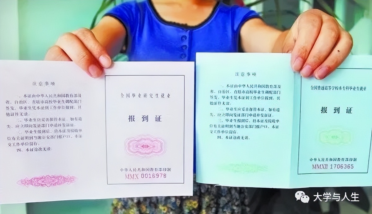 已就业毕业生就业报到证,大学毕业生就业报到证