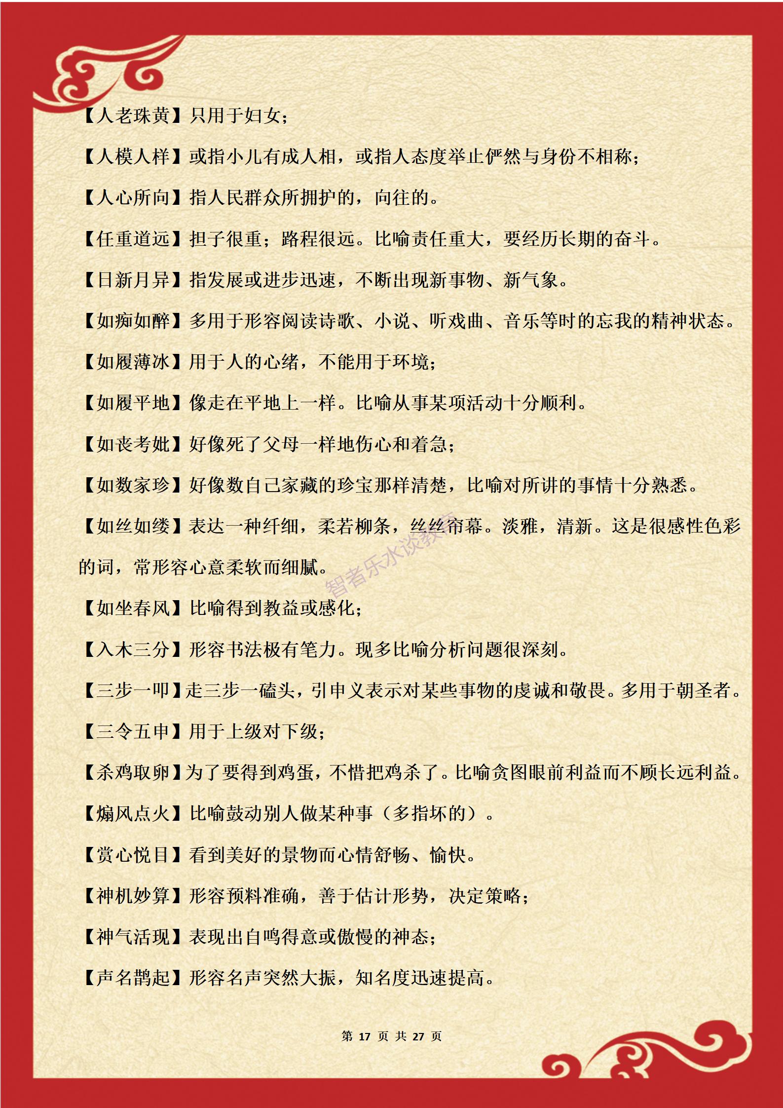 必考高频成语积累8,高频易错成语记忆口诀