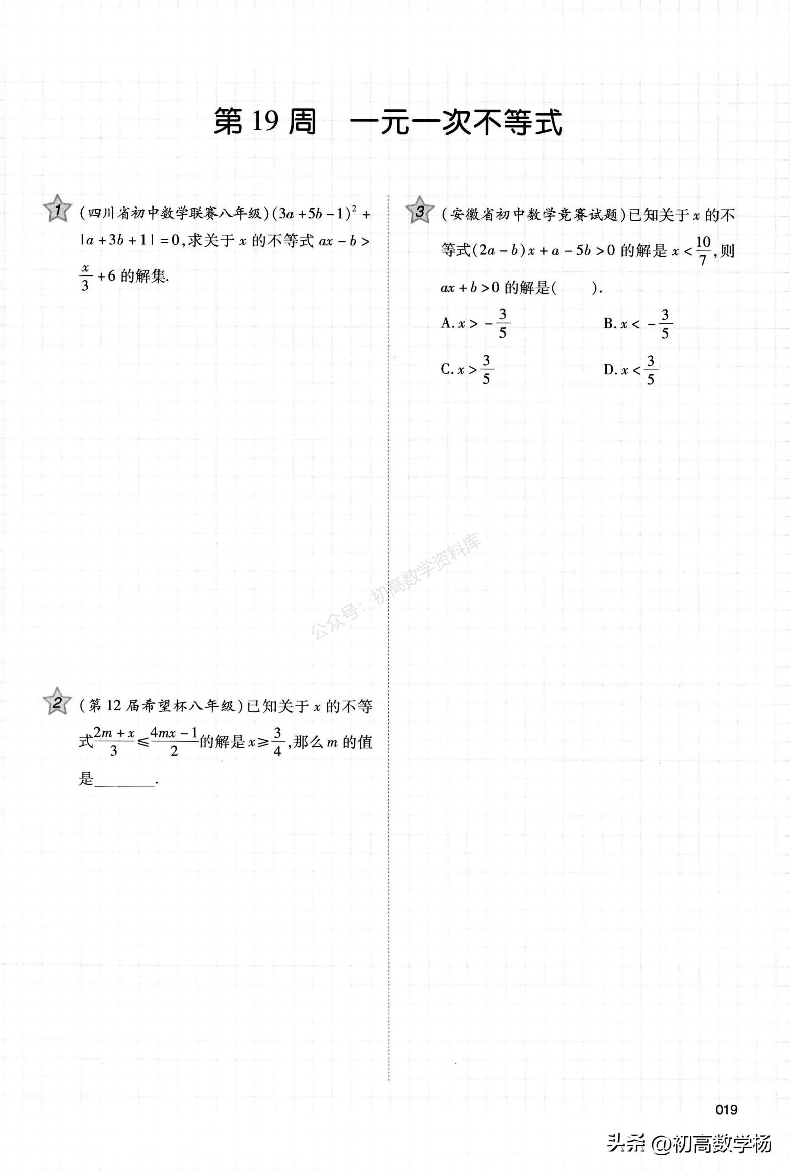 初一数学奥数全套视频,初一数学奥数题库免费