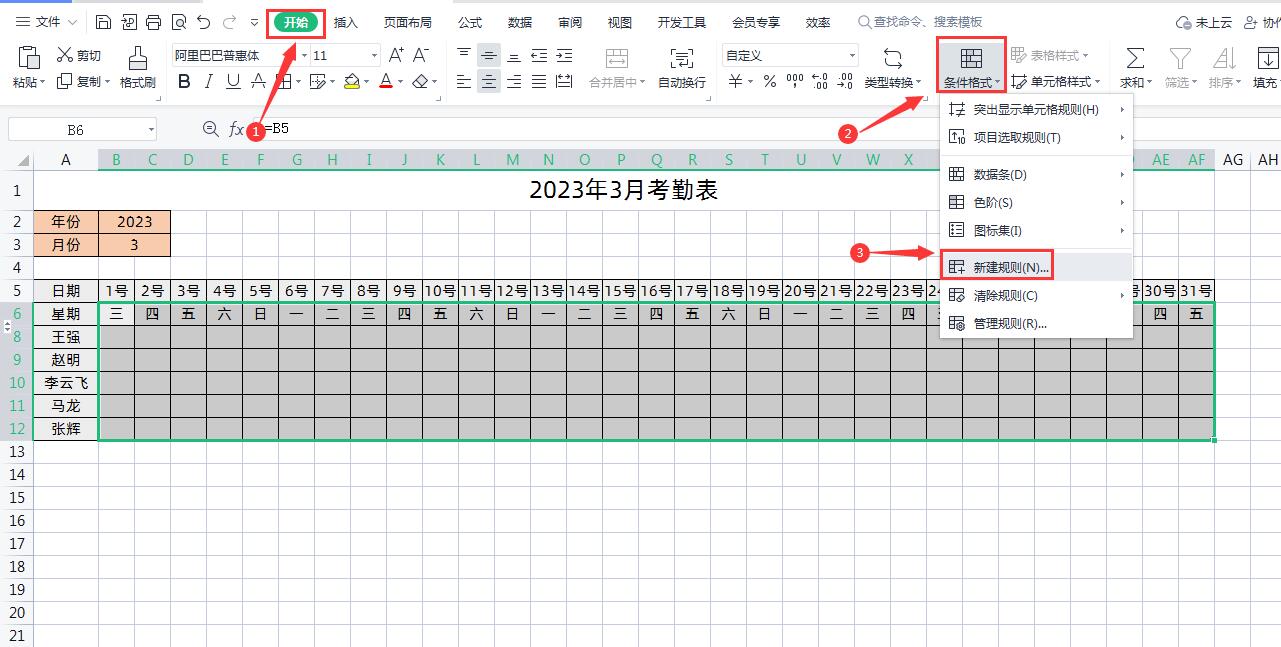 用WPS制作的Excel智能考勤表模板,周末自动填充颜色,超级实用!