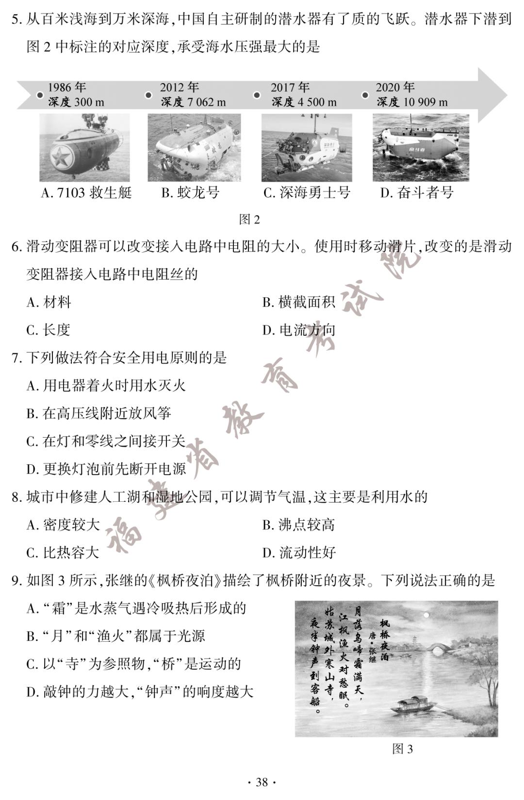 2023年成都中考化学试卷及答案,答案福建中考