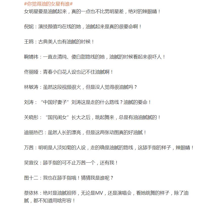 女明星油腻事件,女明星油腻合集