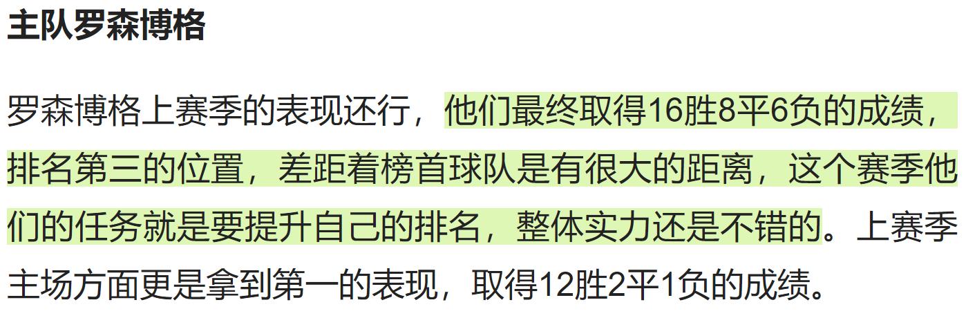 竞彩罗森博格对凯尔特人,罗森博格胜负彩预测