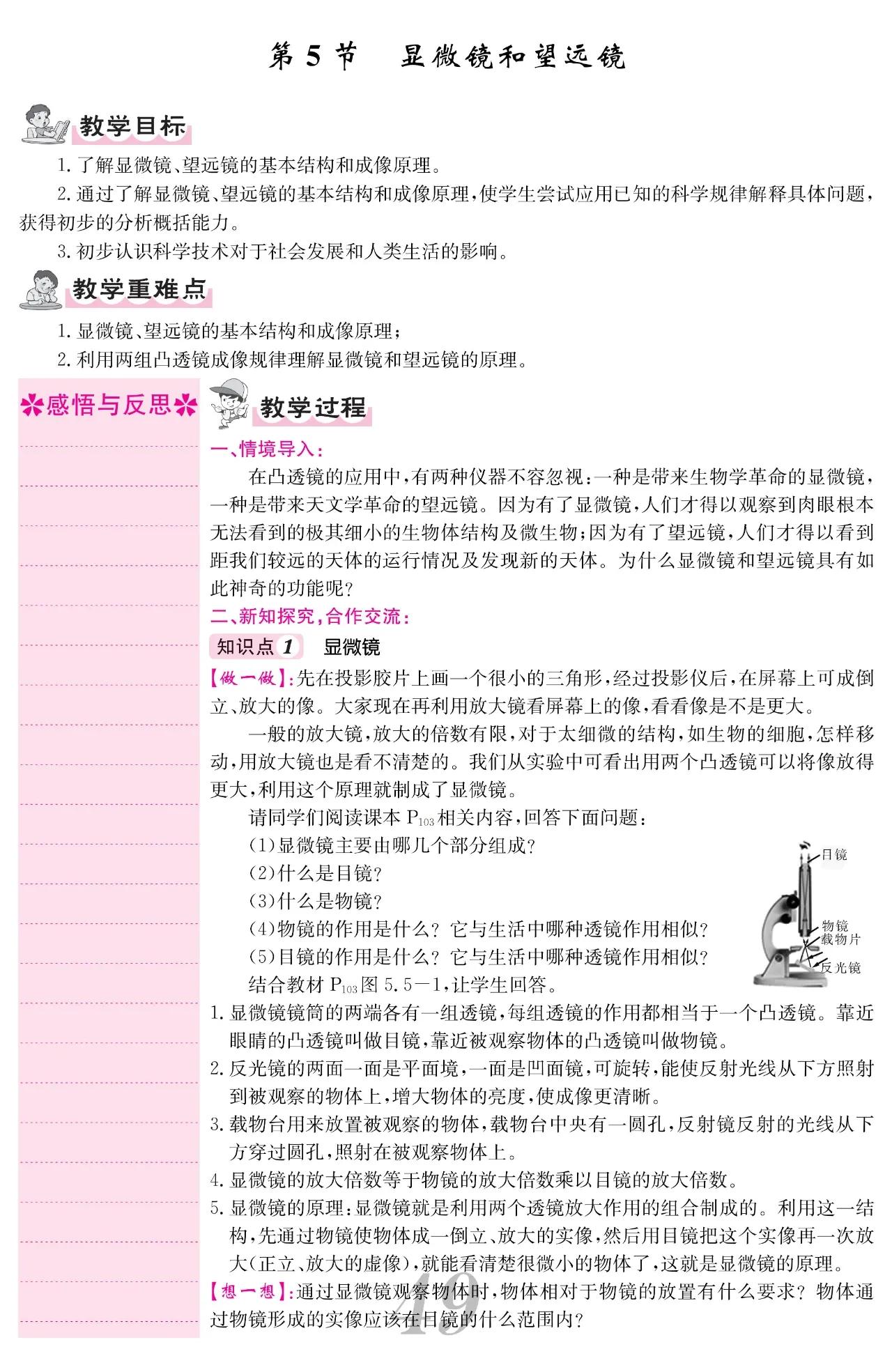 初中八上物理课,初中八年级上物理全套精讲