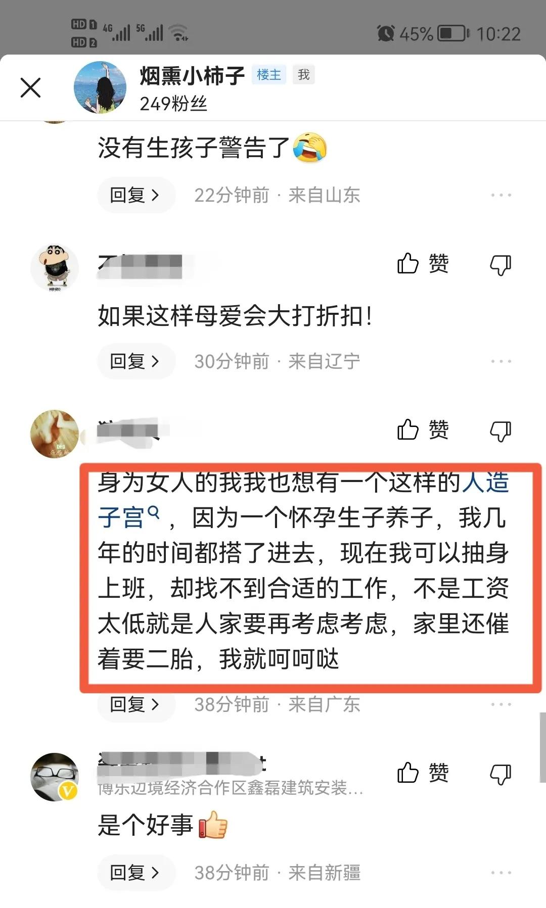 在抖音上评论人造子宫的视频，没想到网友竟在网上“吵”了起来。