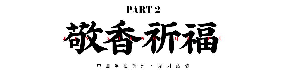 来忻州古城感受过节的气氛,忻州市年味古城