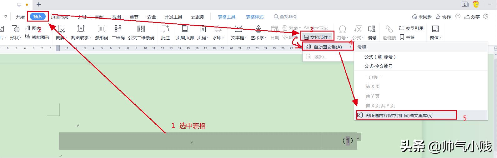 wpsword怎么取消自动编号,wps表格编号怎么按公式筛选