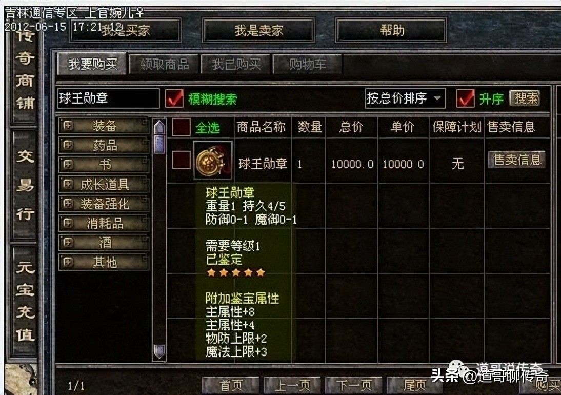 热血传奇十大隐身戒指,热血传奇里荣誉勋章可以分解吗