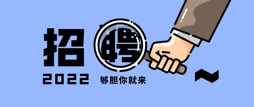 【网警提醒】高薪招聘，够胆你就来！
