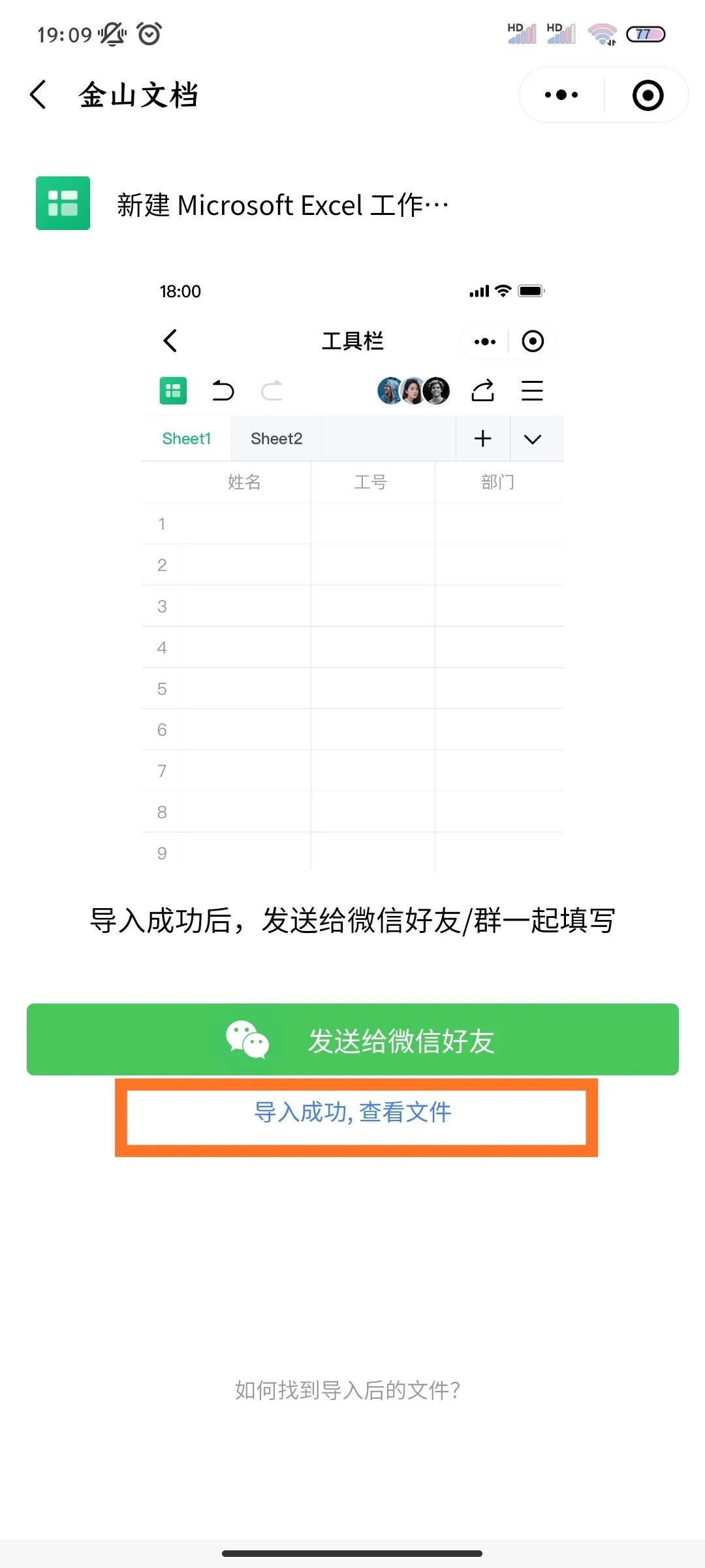 不用开电脑可以手机无线打印,微信在线编辑excel文档怎么弄