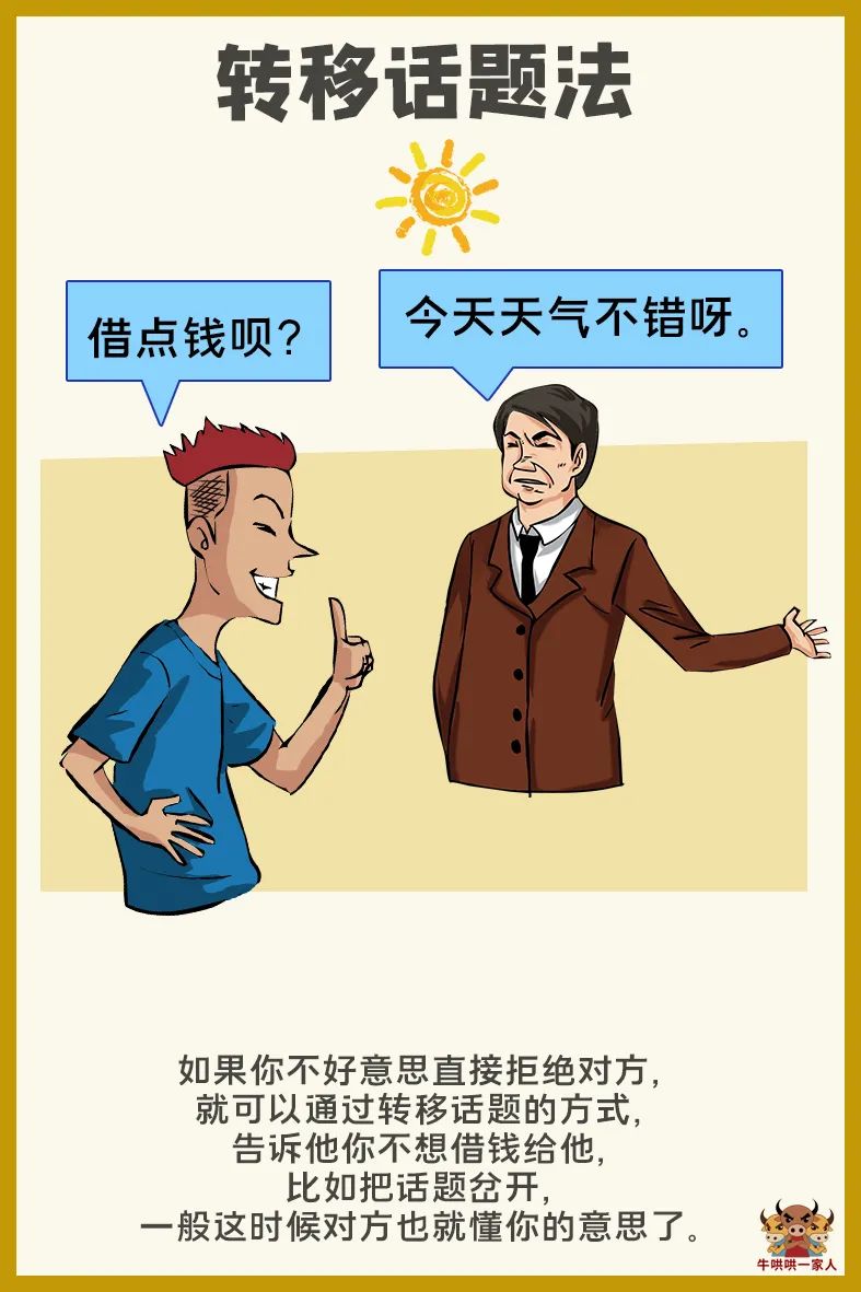 跟朋友借钱被拒绝咋缓解尴尬,朋友叫你刷花呗借钱给他怎么拒绝