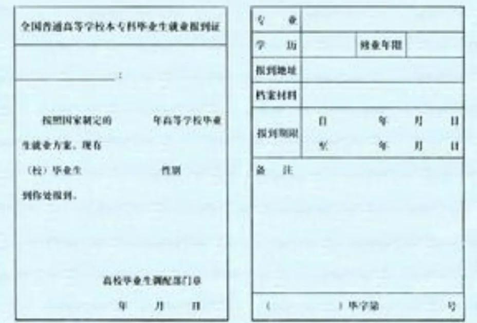 报到证有真伪吗,报到证是用来干嘛的