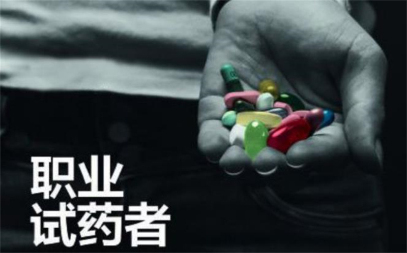 00后女孩试药赚外快,女子试药一次赚10万