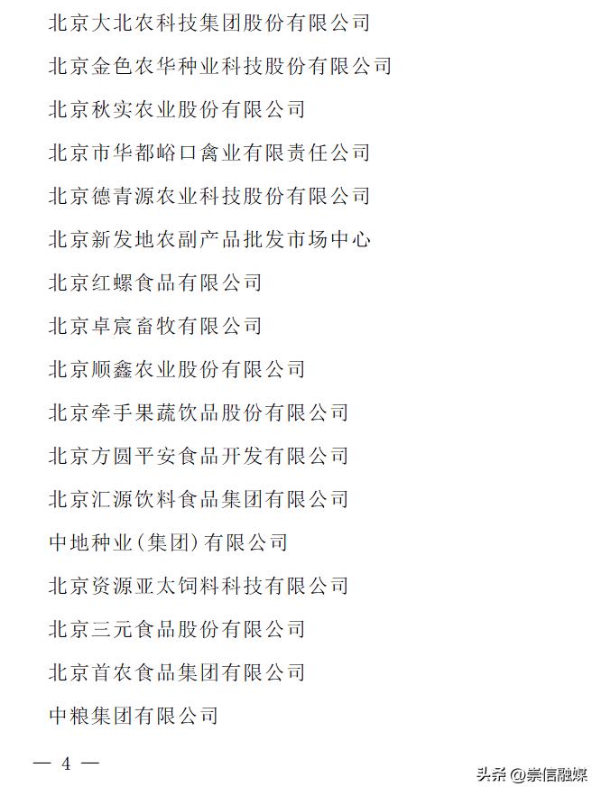 2023年农业产业化龙头企业名单,农业产业化国家重点龙头企业