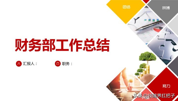 应收会计年终总结ppt实例,会计工作年终数字总结ppt
