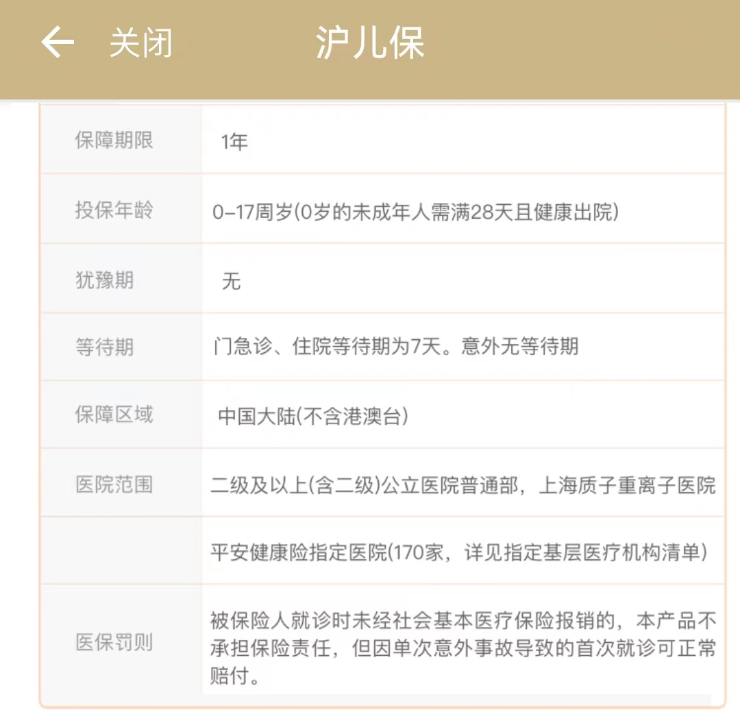 上海学前儿童基本医疗保险,上海市儿童门诊医疗保险何时缴费