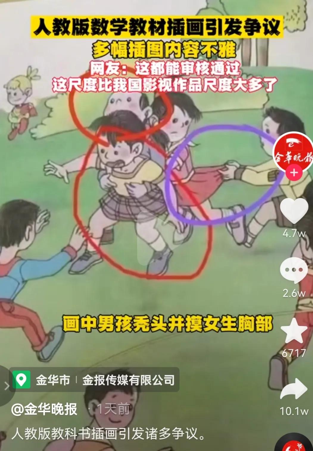 小学生教材插图事件后续,中小学生教材插图事件