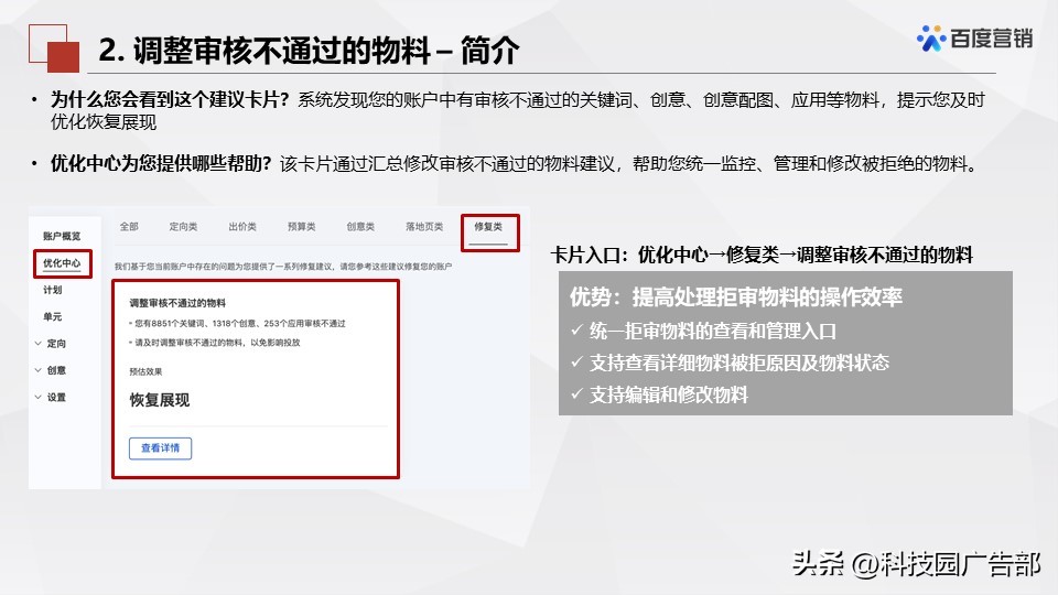 百度搜索推广优化中心产品介绍