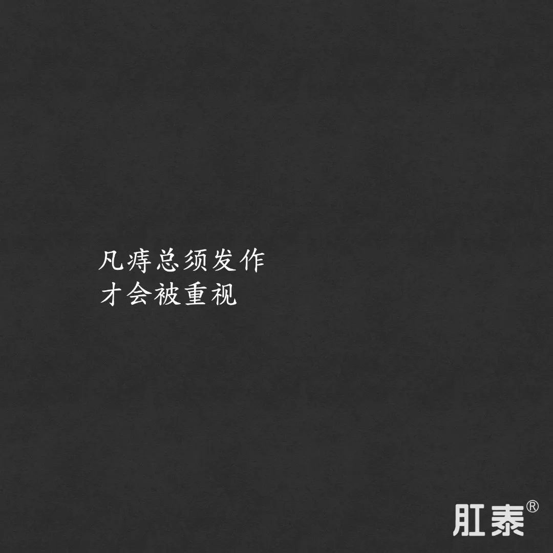 肛泰，比贾浅浅还会写诗