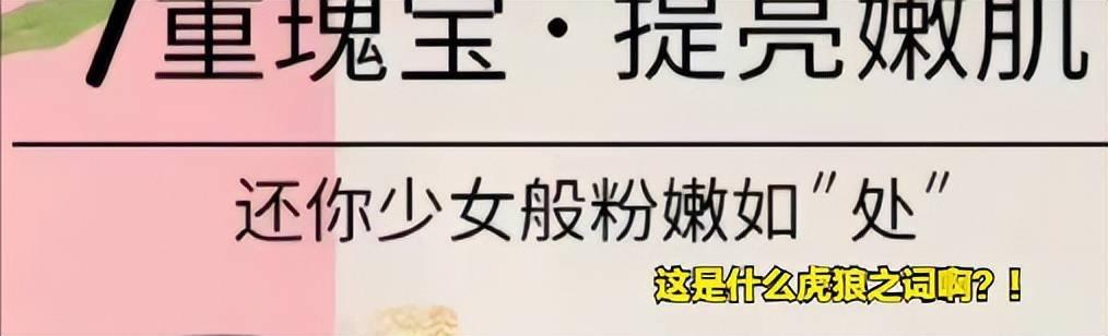 内幕惊人！打情色擦边球的妇炎洁，把消费者当“韭菜”？