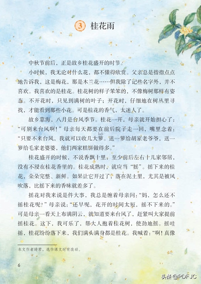 统编版小学语文五年级下册,统编版五年级上册语文