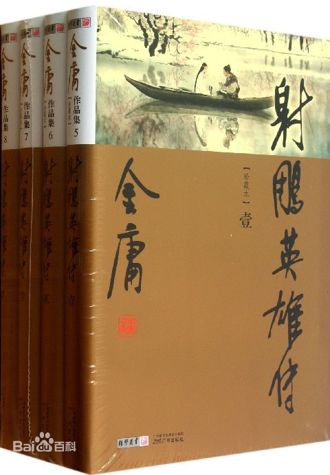 金庸怎么评价胡歌版射雕英雄传,如何评价金庸的一生