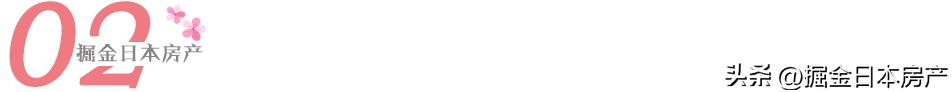 中国人“爆买”日本房产的这10年