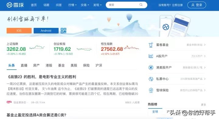 最好用的财经新闻软件,国内最好的财经资讯网站