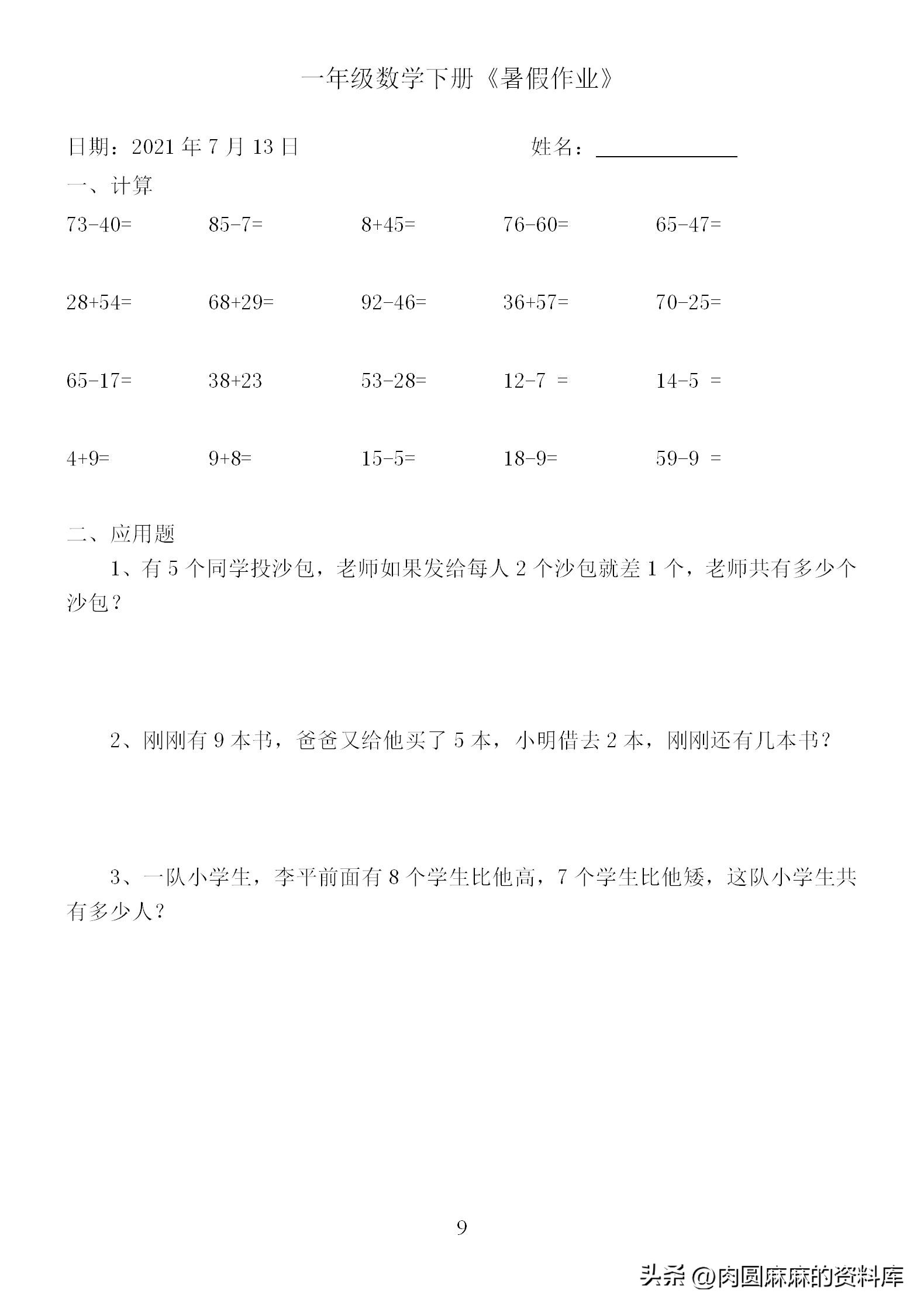 一年级数学题库打印下册,一年级数学下册电子版免费打印