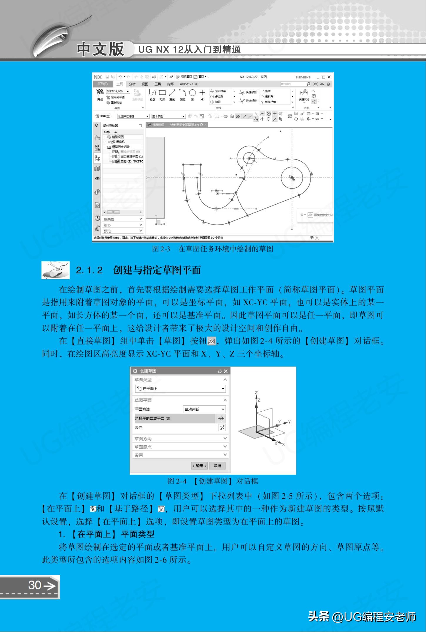 UGNX12.0编程入门到精通，中文版电子书教程