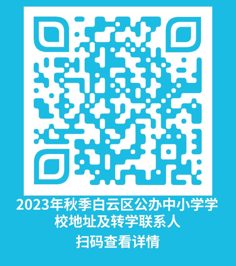 转学新政策什么时候实施,2023年秋季转学政策