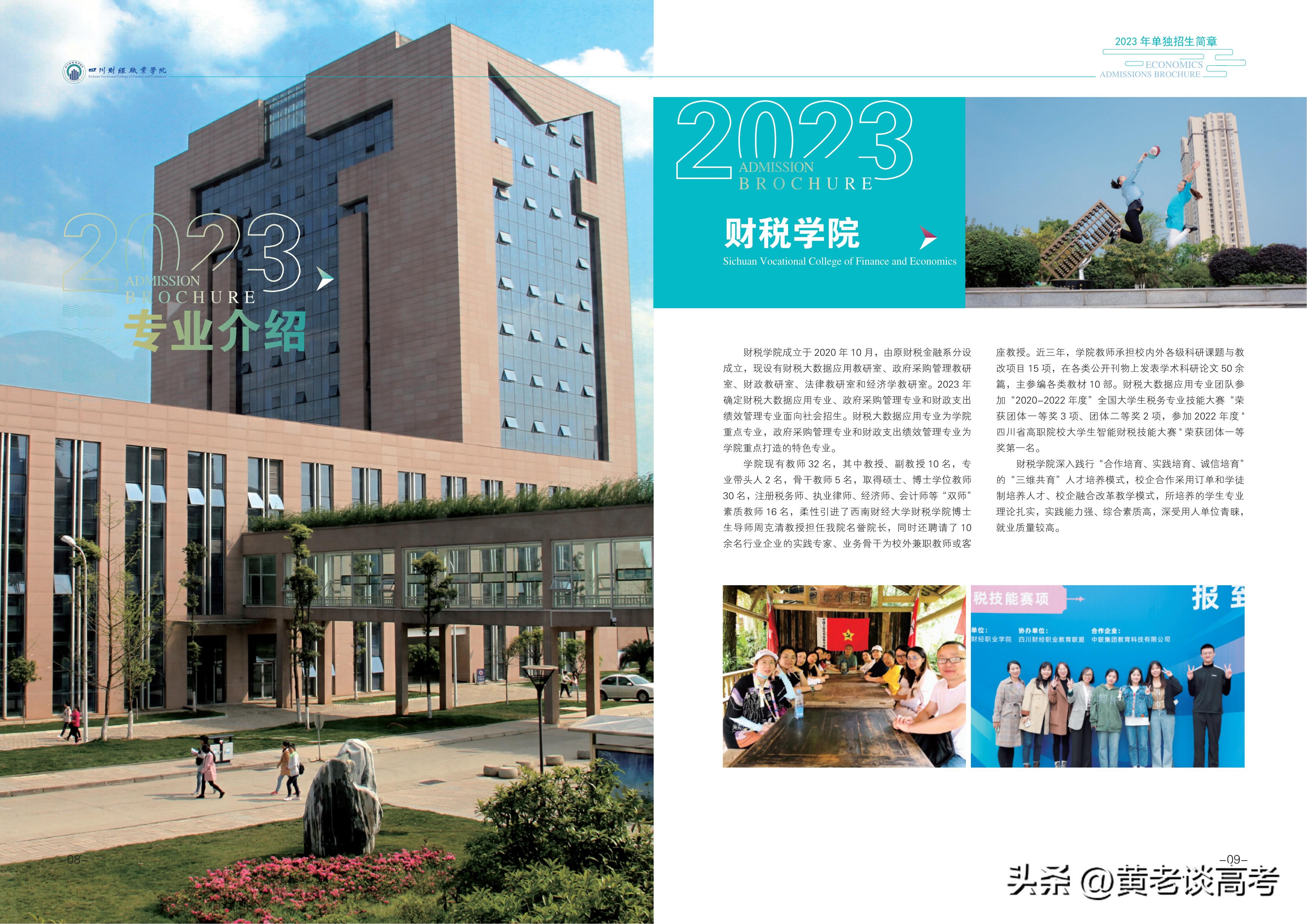 四川财经职业学院2024单招计划,四川财经职业技术学院单招计划