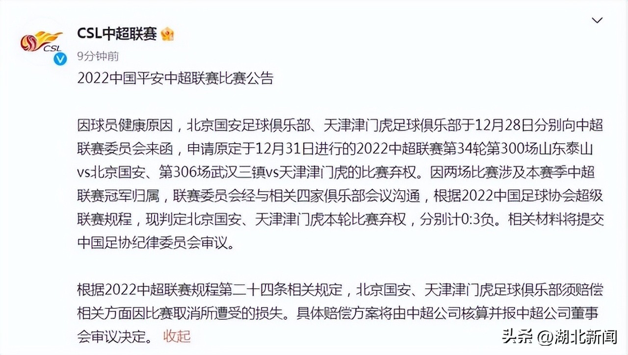 直击武汉三镇队中超夺冠庆典活动,中超武汉三镇0-2上海海港