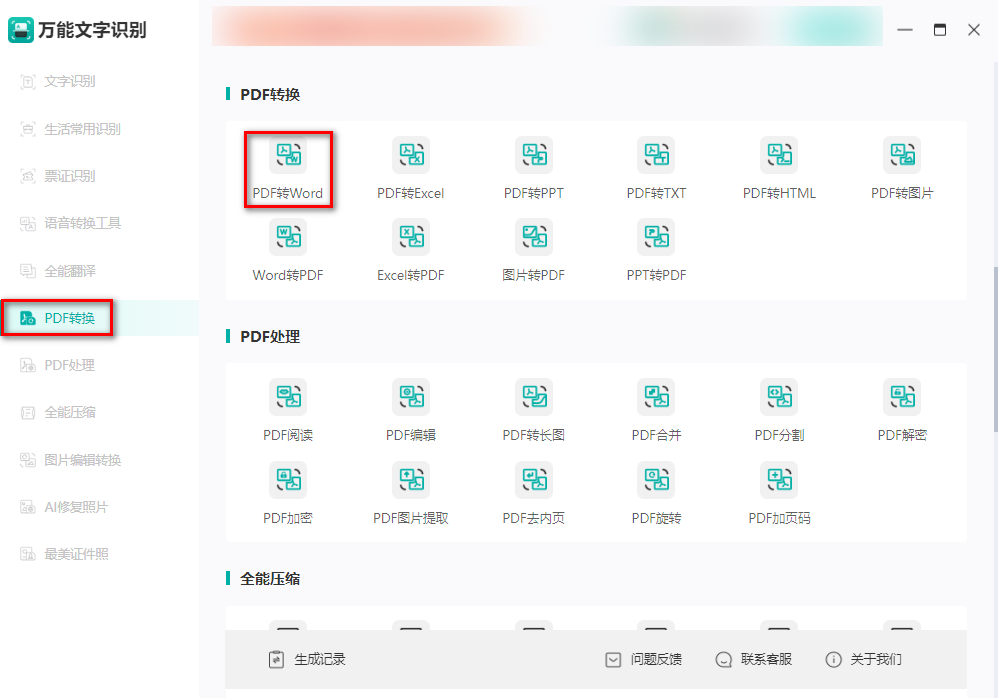 pdf转word在线转换免费,pdf转word盖章怎么转换