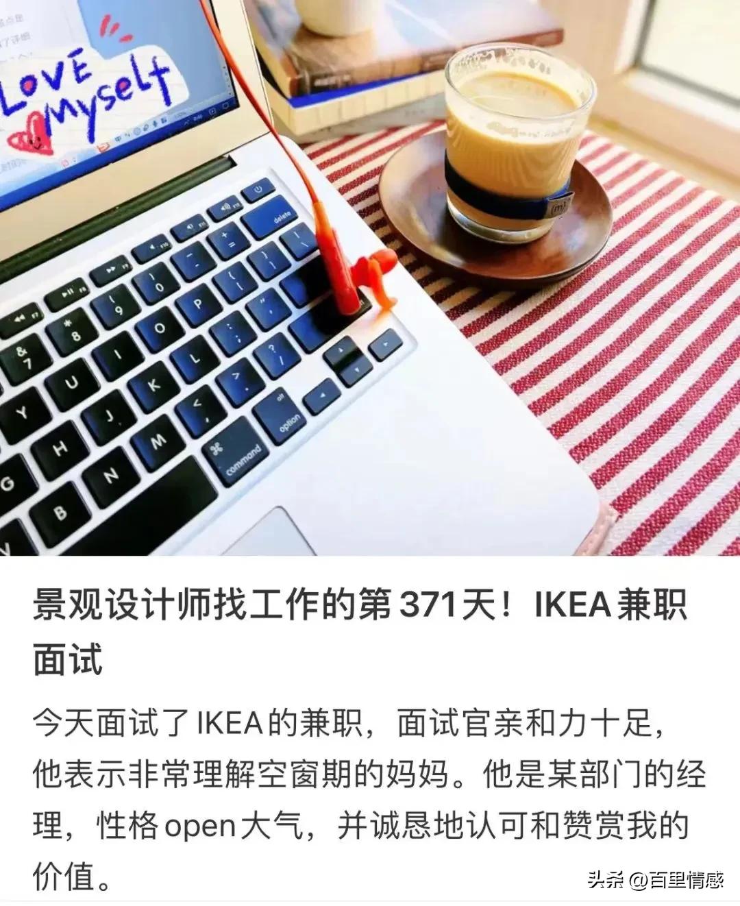 为什么选择去宜家工作,去宜家兼职