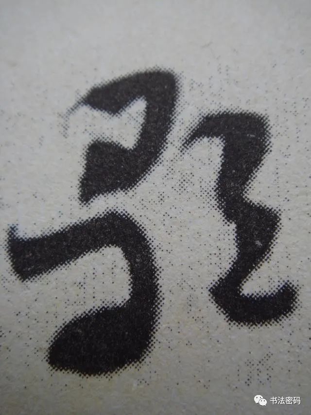 章草笔法,章草口诀大全100条