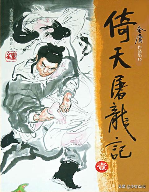 笑书神侠倚碧鸳金庸,武侠小说金庸