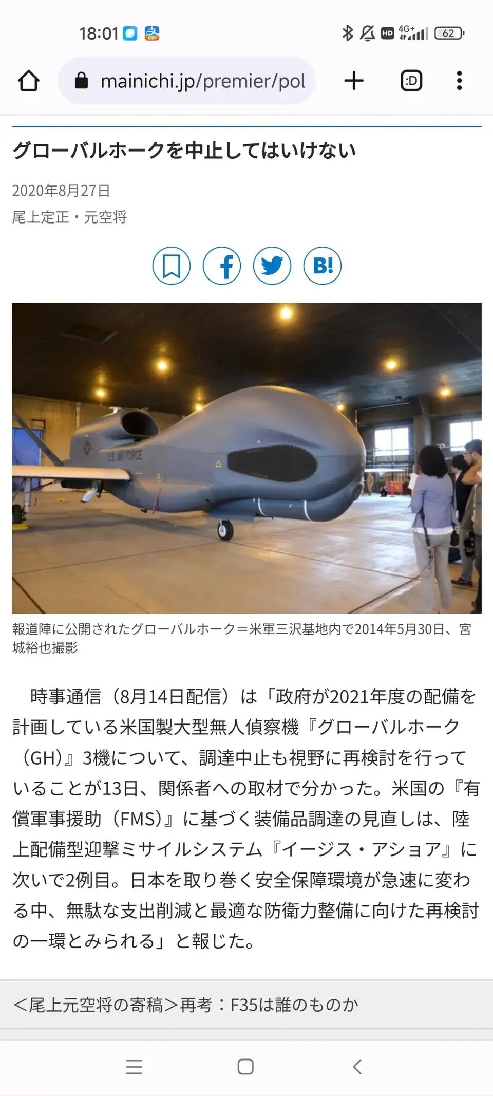 日本三架无人机,全球鹰无人机一共被打下来几架